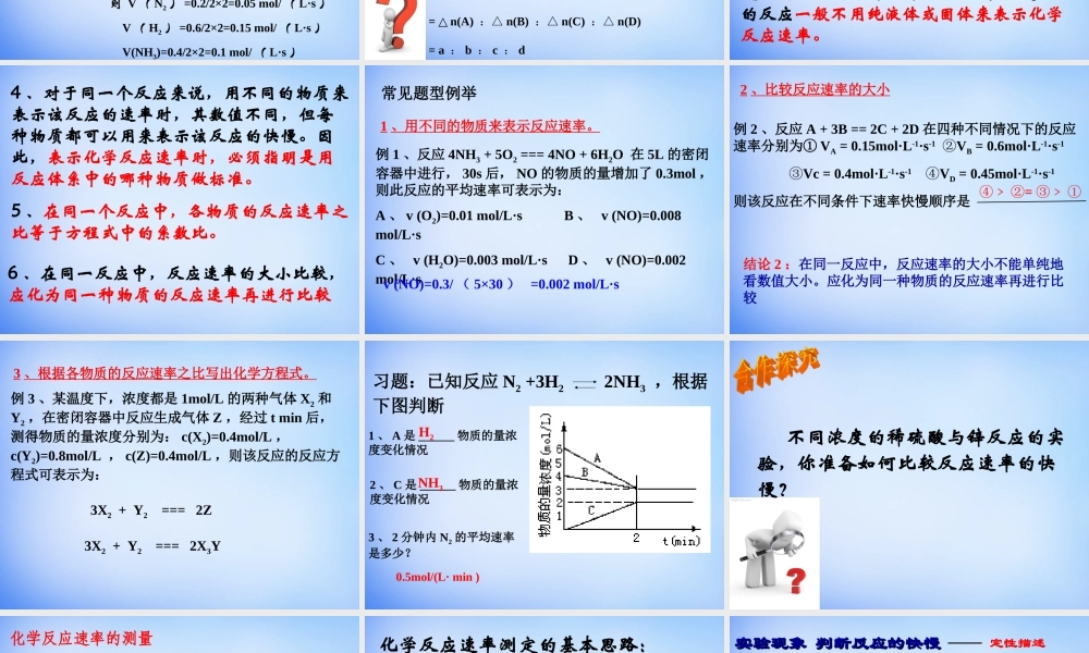 高中化学 2.1《化学反应速率》课件1 新人教版选修4.ppt