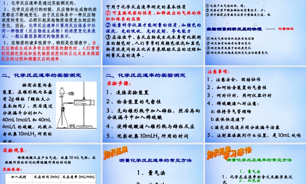 高中化学 2.1《化学反应速率》课件1 新人教版选修4.ppt