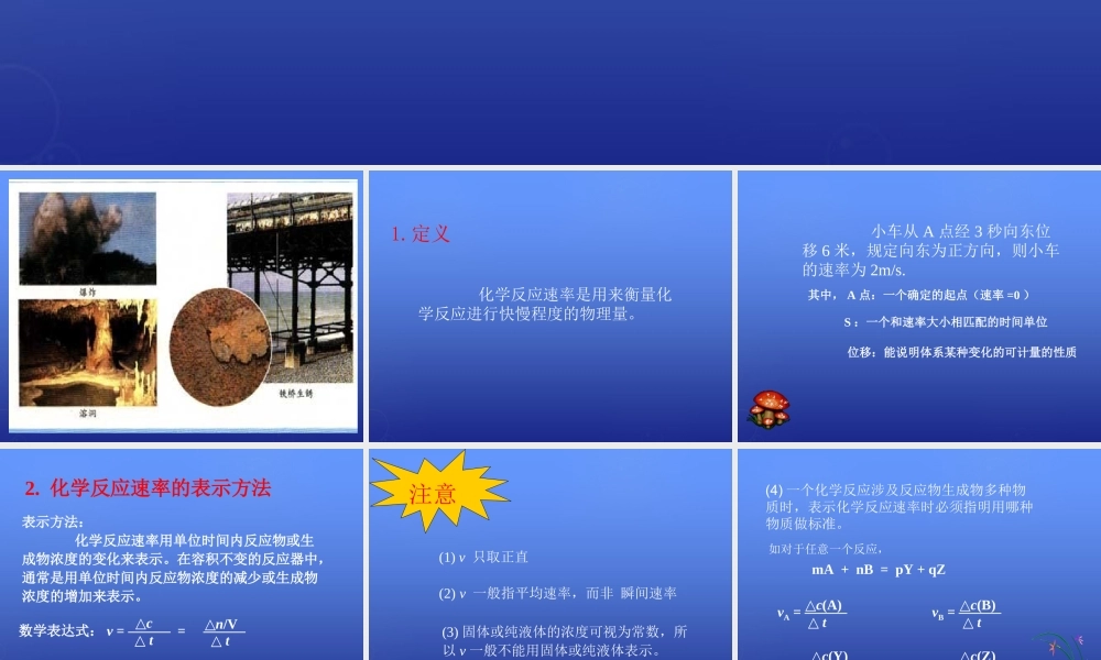 高中化学 2.1《化学反应速率》课件2 新人教版选修4.ppt