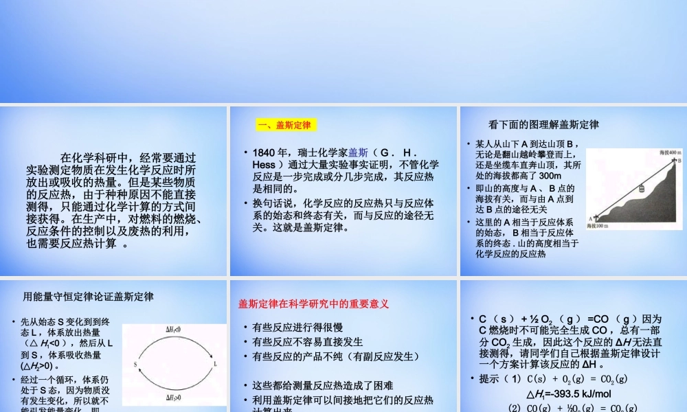 高中化学 1.3《化学反应热的计算》课件2 新人教版选修4.ppt