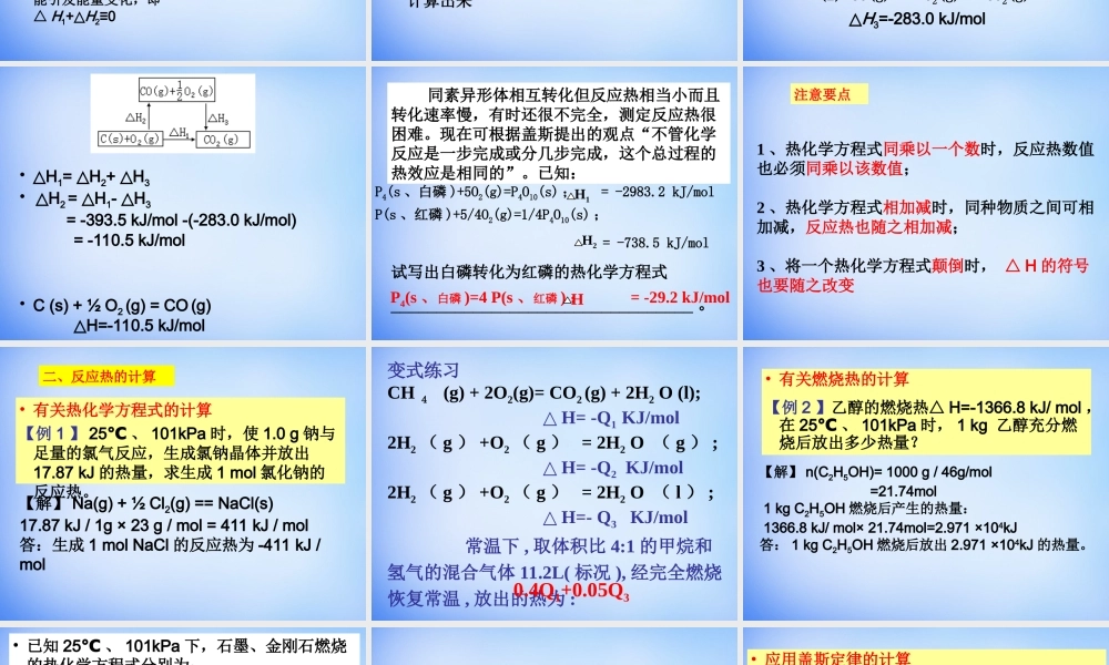 高中化学 1.3《化学反应热的计算》课件2 新人教版选修4.ppt