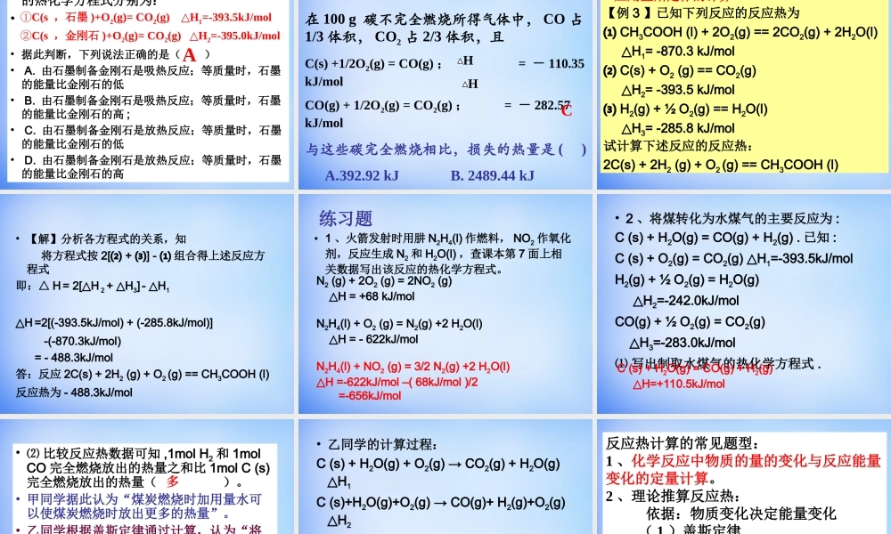 高中化学 1.3《化学反应热的计算》课件2 新人教版选修4.ppt