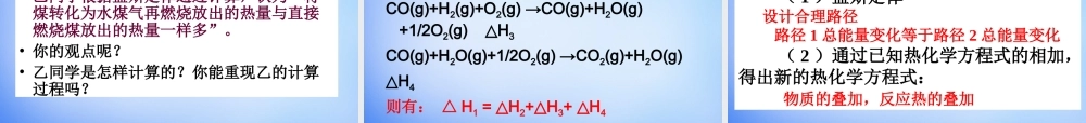 高中化学 1.3《化学反应热的计算》课件2 新人教版选修4.ppt