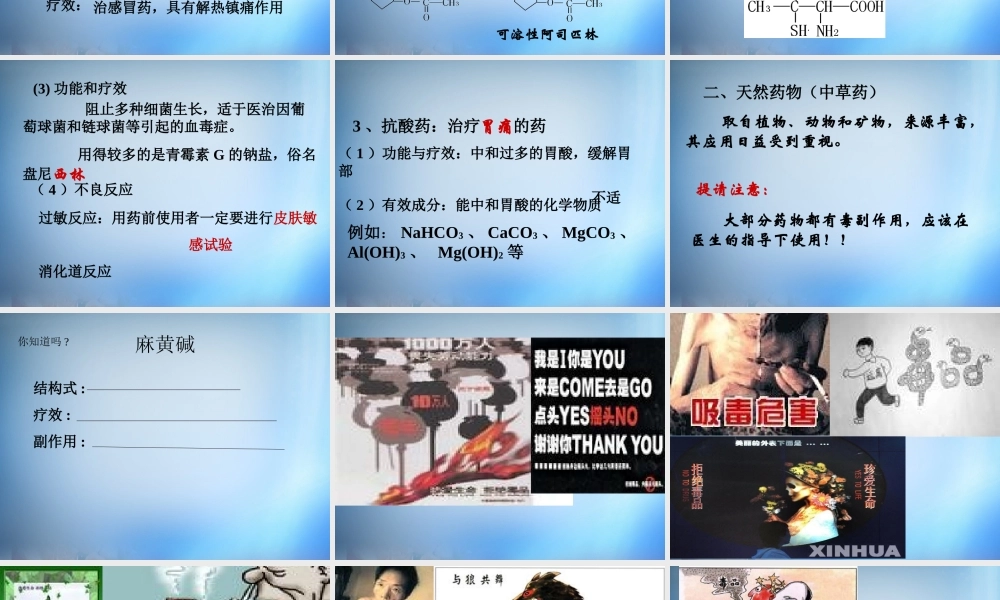 高中化学 2.1《正确使用药物》课件 新人教版选修1.ppt