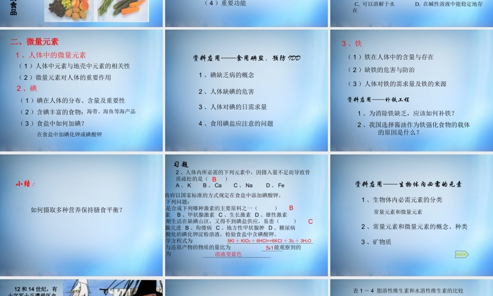 高中化学 1.4《维生素和微量元素》课件 新人教版选修1.ppt