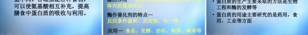 高中化学 1.3《生命的基础—蛋白质》课件 新人教版选修1.ppt