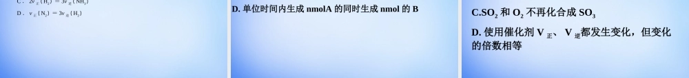 高中化学 2.3《化学平衡》课件1 新人教版选修4.ppt