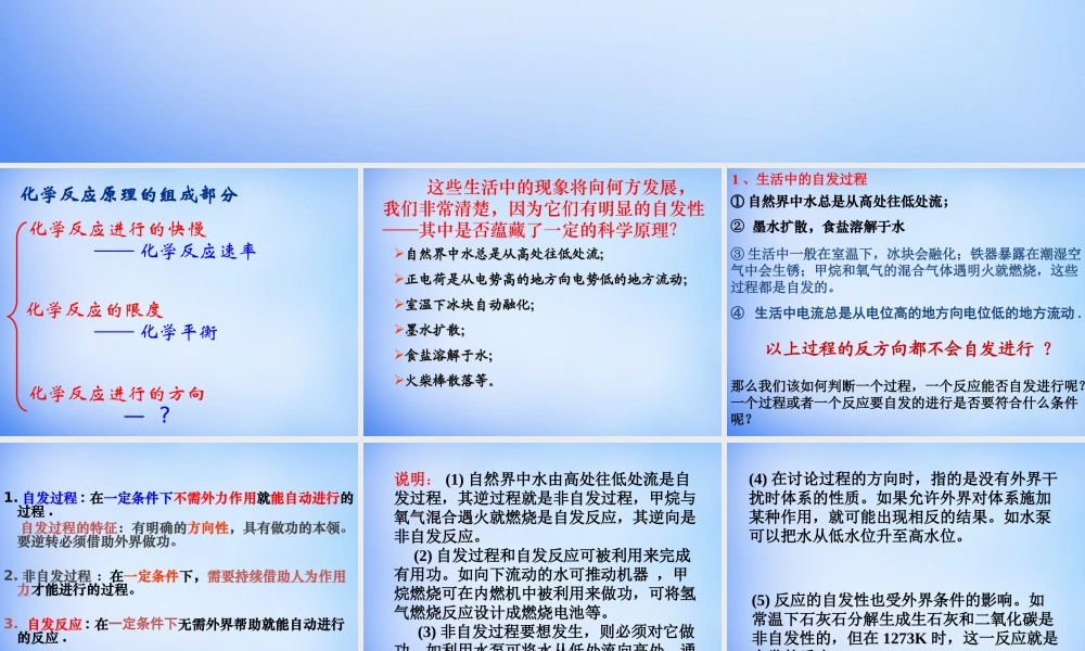 高中化学 2.4《化学反应进行的方向》课件1 新人教版选修4.ppt