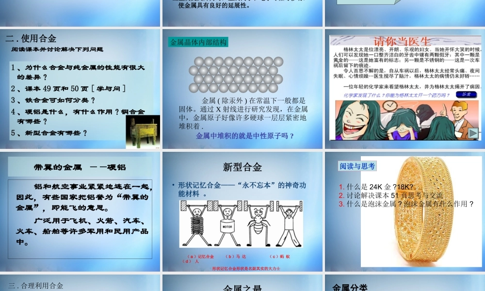 高中化学 3.1《合金》课件 新人教版选修1.ppt