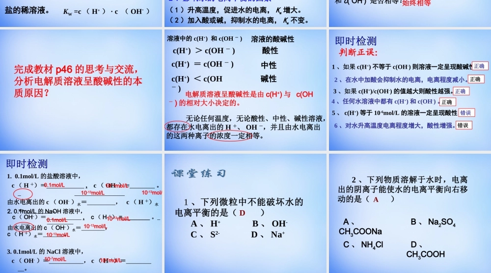 高中化学 3.2《水的电离和溶液的酸碱性》课件1 新人教版选修4.ppt