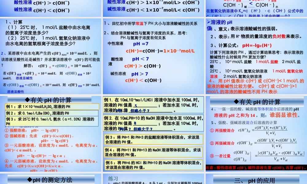 高中化学 3.2《水的电离和溶液的酸碱性》课件2 新人教版选修4.ppt