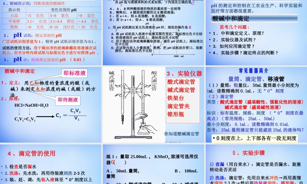 高中化学 3.2《水的电离和溶液的酸碱性》课件2 新人教版选修4.ppt