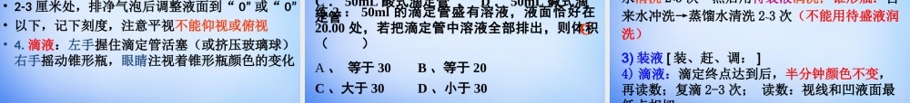 高中化学 3.2《水的电离和溶液的酸碱性》课件2 新人教版选修4.ppt