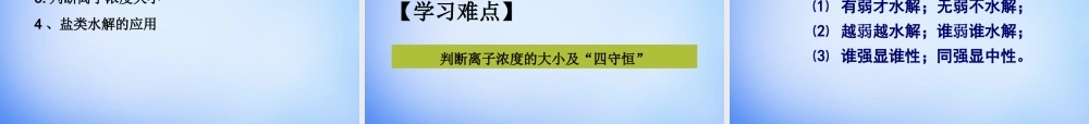 高中化学 3.3《盐类的水解》课件1 新人教版选修4.ppt