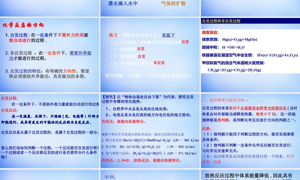 高中化学 2.4《化学反应进行的方向》课件2 新人教版选修4.ppt