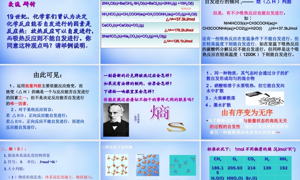 高中化学 2.4《化学反应进行的方向》课件2 新人教版选修4.ppt