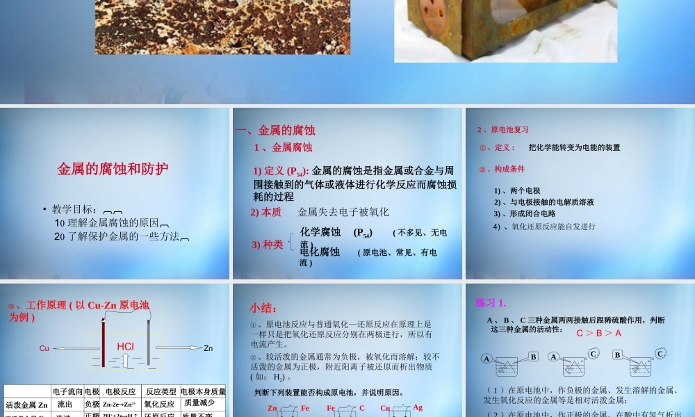 高中化学 3.2《金属的服饰和防护》课件 新人教版选修1.ppt