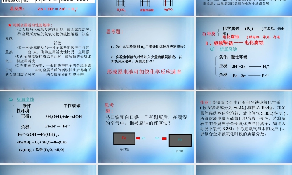 高中化学 3.2《金属的服饰和防护》课件 新人教版选修1.ppt