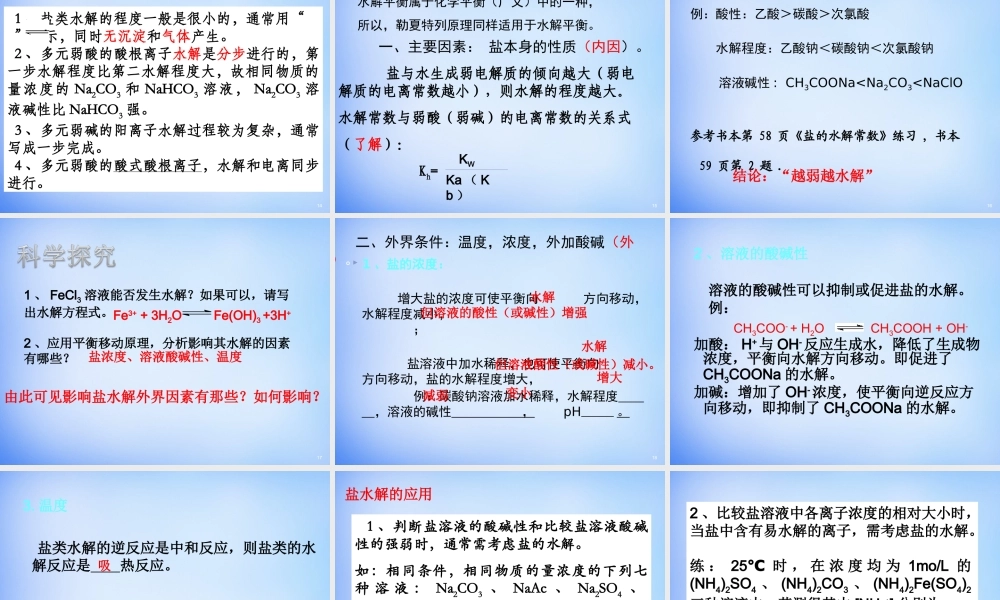 高中化学 3.3《盐类的水解》课件2 新人教版选修4.ppt
