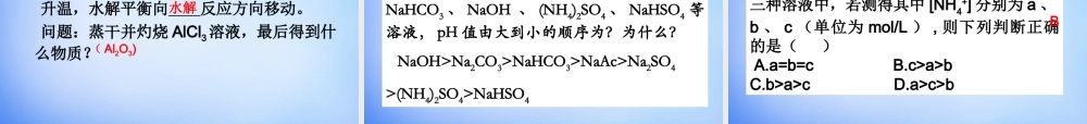 高中化学 3.3《盐类的水解》课件2 新人教版选修4.ppt