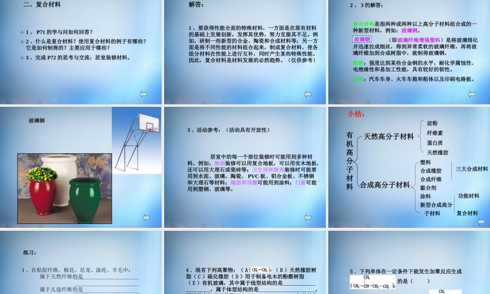 高中化学 3.4《塑料 纤维和橡胶》课件 新人教版选修1.ppt