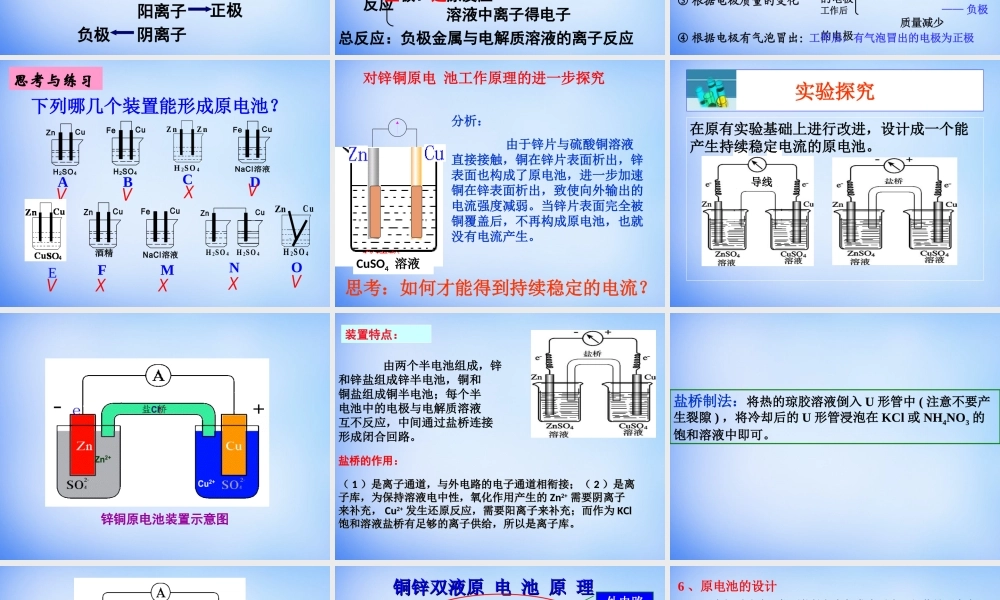 高中化学 4.1《原电池》课件1 新人教版选修4.ppt