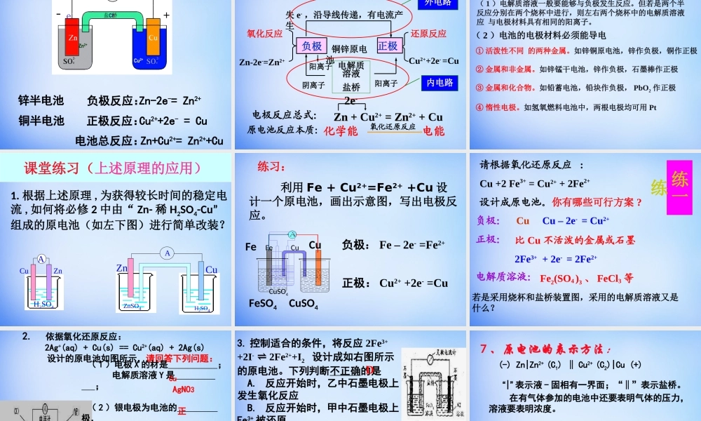 高中化学 4.1《原电池》课件1 新人教版选修4.ppt