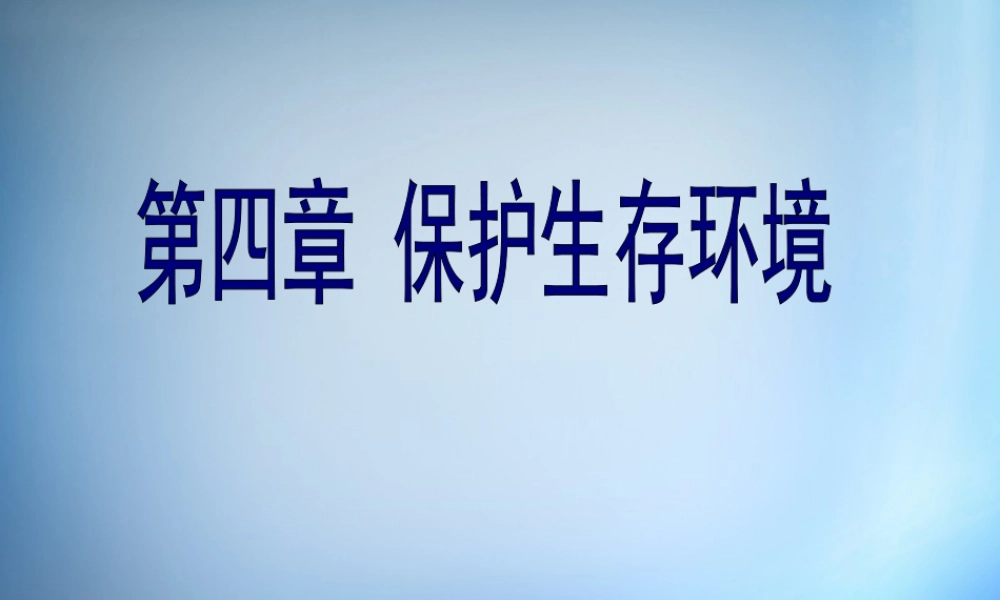 高中化学 4.1《改善大气质量》课件 新人教版选修1.ppt