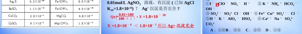 高中化学 3.4《难溶电解质的溶解平衡》课件1 新人教版选修4.ppt