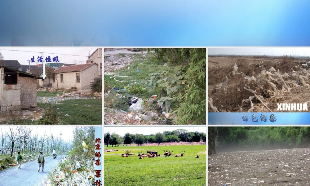 高中化学 4.3《垃圾资源化》课件 新人教版选修1.ppt