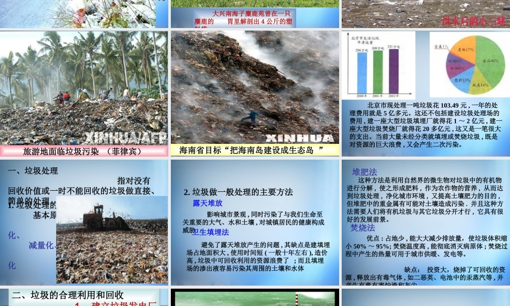 高中化学 4.3《垃圾资源化》课件 新人教版选修1.ppt