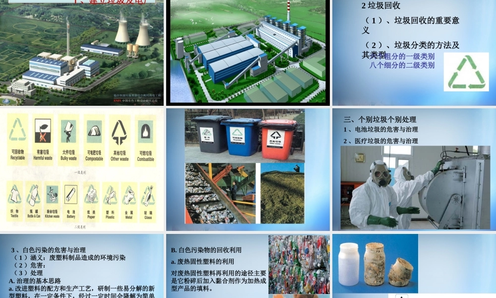 高中化学 4.3《垃圾资源化》课件 新人教版选修1.ppt