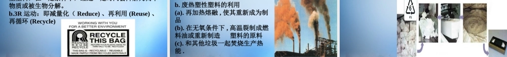 高中化学 4.3《垃圾资源化》课件 新人教版选修1.ppt
