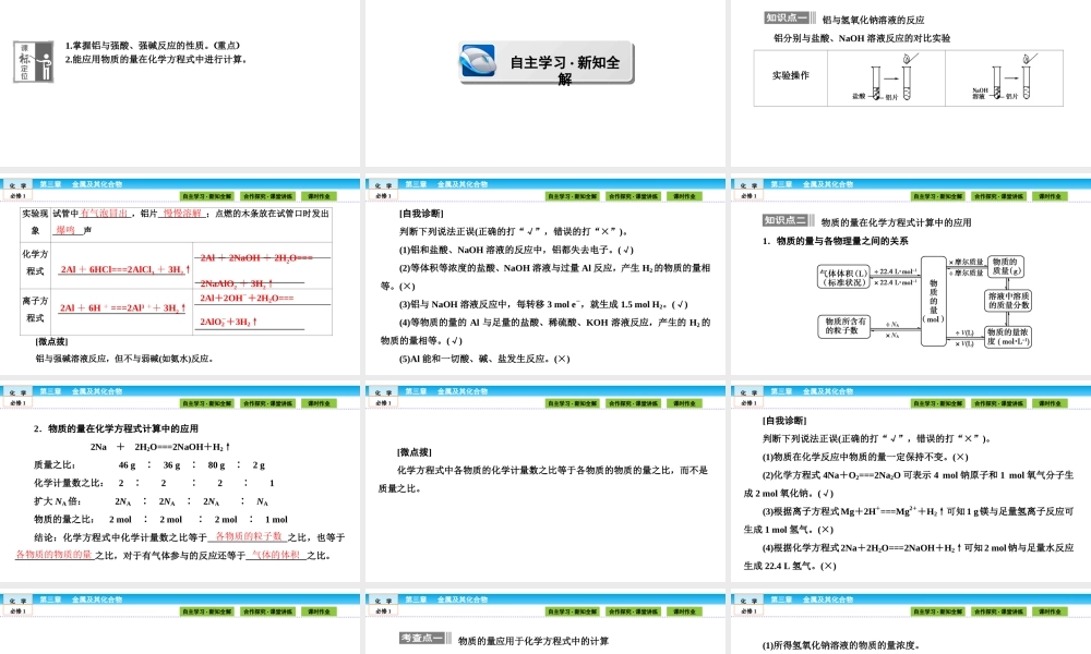 高中化学（人教版）必修1课件：第三章 金属及其化合物 3.1.2.ppt