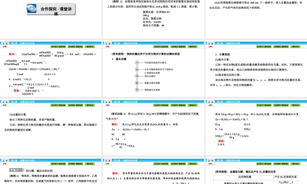 高中化学（人教版）必修1课件：第三章 金属及其化合物 3.1.2.ppt