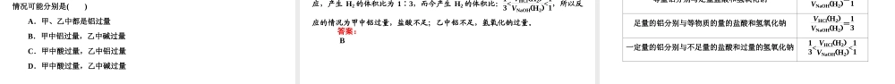 高中化学（人教版）必修1课件：第三章 金属及其化合物 3.1.2.ppt