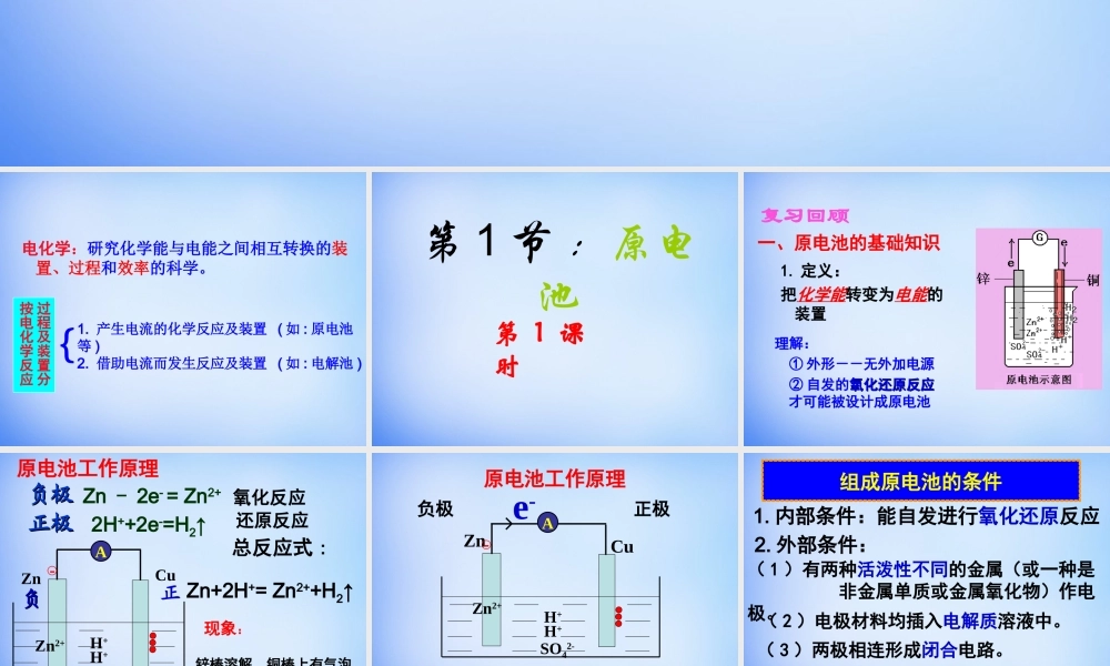 高中化学 4.1《原电池》课件2 新人教版选修4.ppt