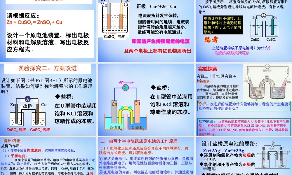 高中化学 4.1《原电池》课件2 新人教版选修4.ppt