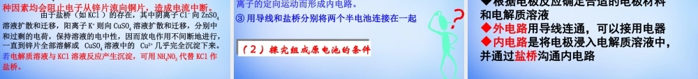 高中化学 4.1《原电池》课件2 新人教版选修4.ppt