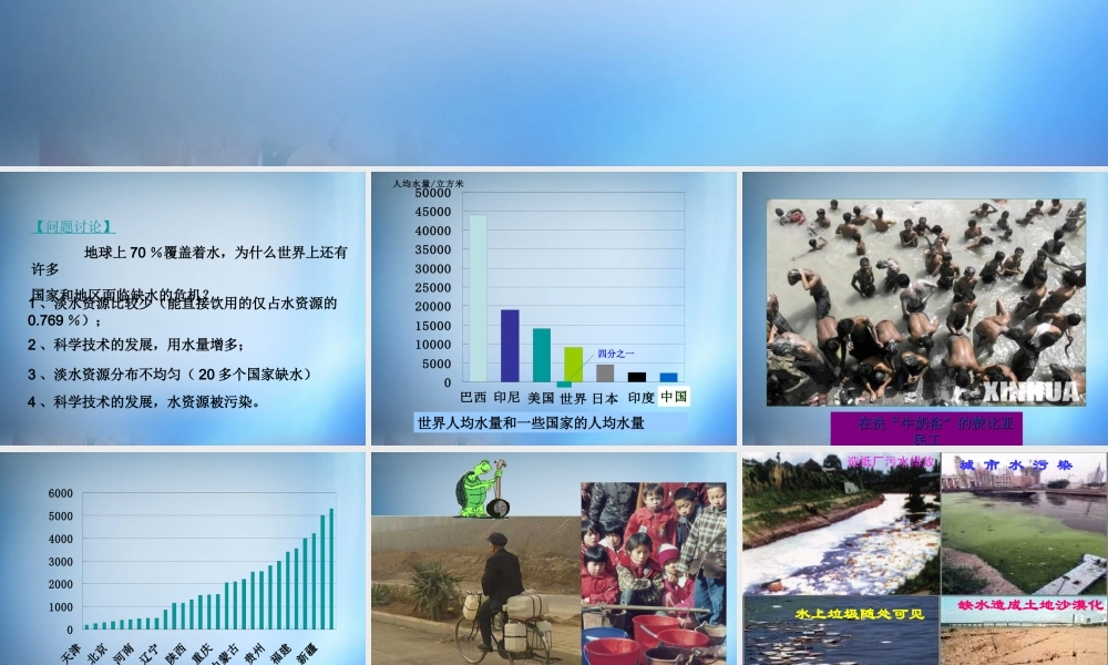 高中化学 4.2《爱护水资源》课件 新人教版选修1.ppt