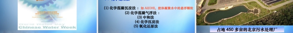 高中化学 4.2《爱护水资源》课件 新人教版选修1.ppt