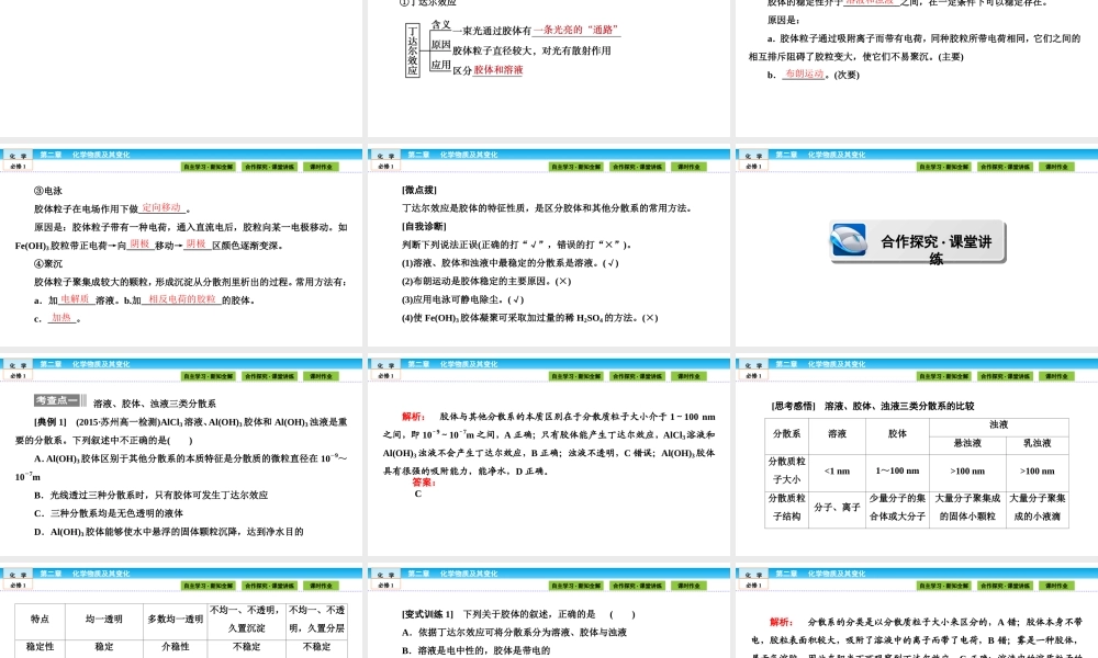 高中化学（人教版）必修1课件：第二章 化学物质及其变化 2.1.2.ppt
