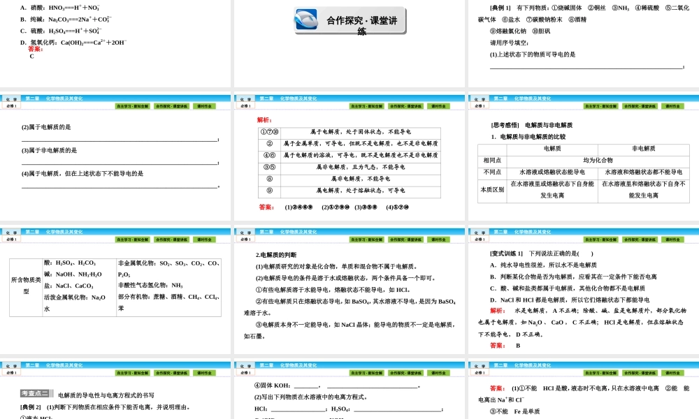 高中化学（人教版）必修1课件：第二章 化学物质及其变化 2.2.1.ppt