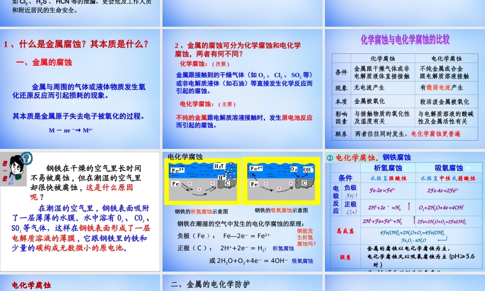 高中化学 4.4《金属的电化学腐蚀与防护》课件1 新人教版选修4.ppt