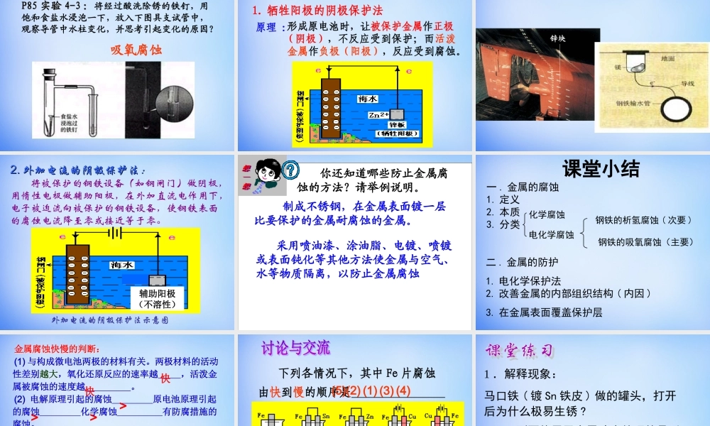 高中化学 4.4《金属的电化学腐蚀与防护》课件1 新人教版选修4.ppt