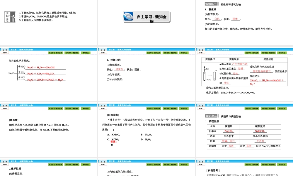 高中化学（人教版）必修1课件：第三章 金属及其化合物 3.2.1.ppt