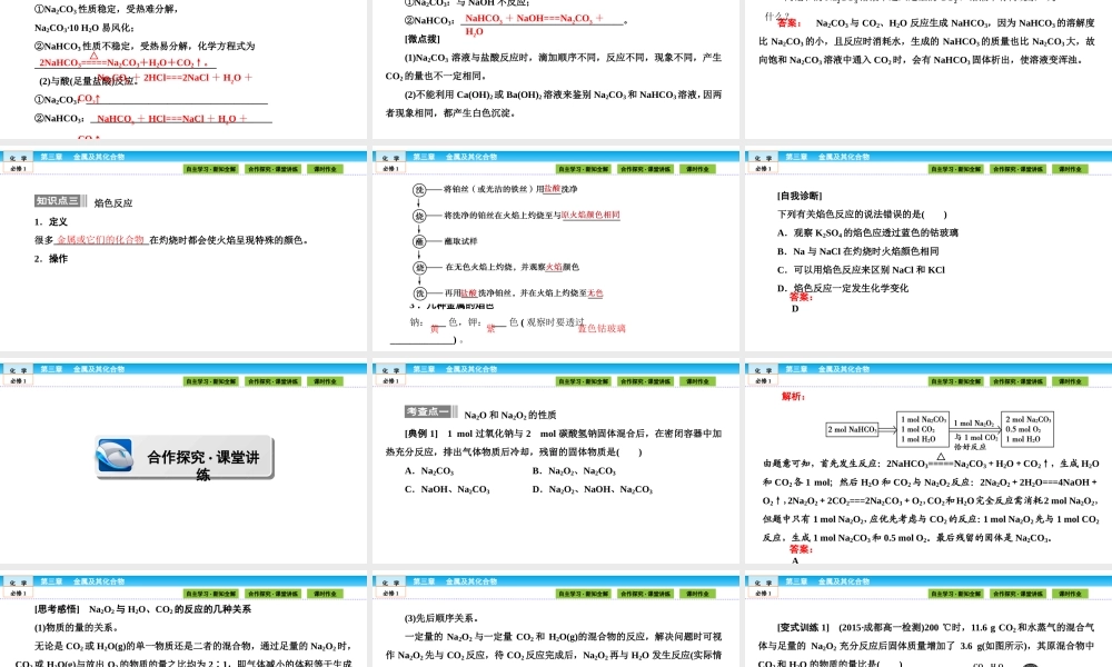 高中化学（人教版）必修1课件：第三章 金属及其化合物 3.2.1.ppt