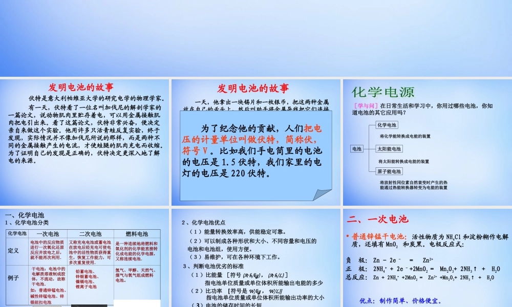 高中化学 4.2《化学电源》课件2 新人教版选修4.ppt