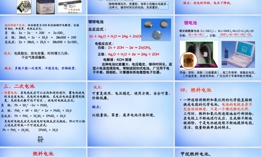 高中化学 4.2《化学电源》课件2 新人教版选修4.ppt