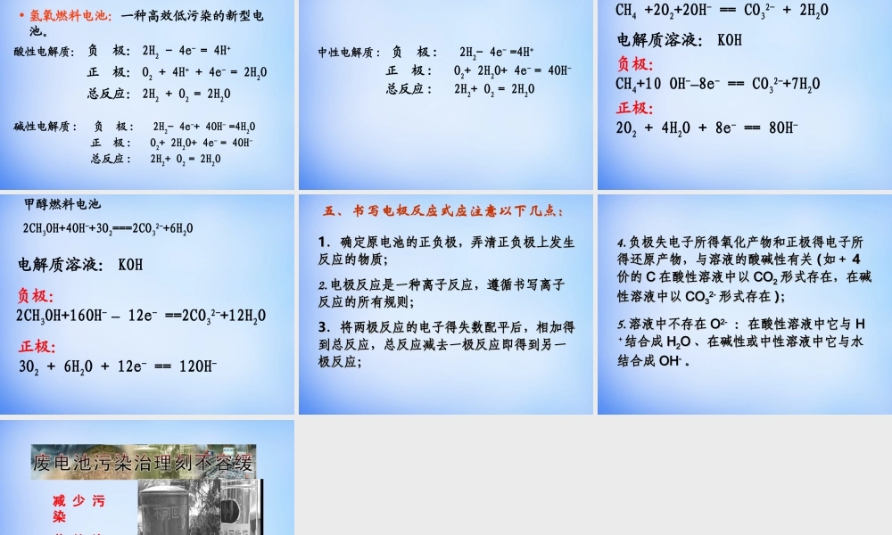 高中化学 4.2《化学电源》课件2 新人教版选修4.ppt